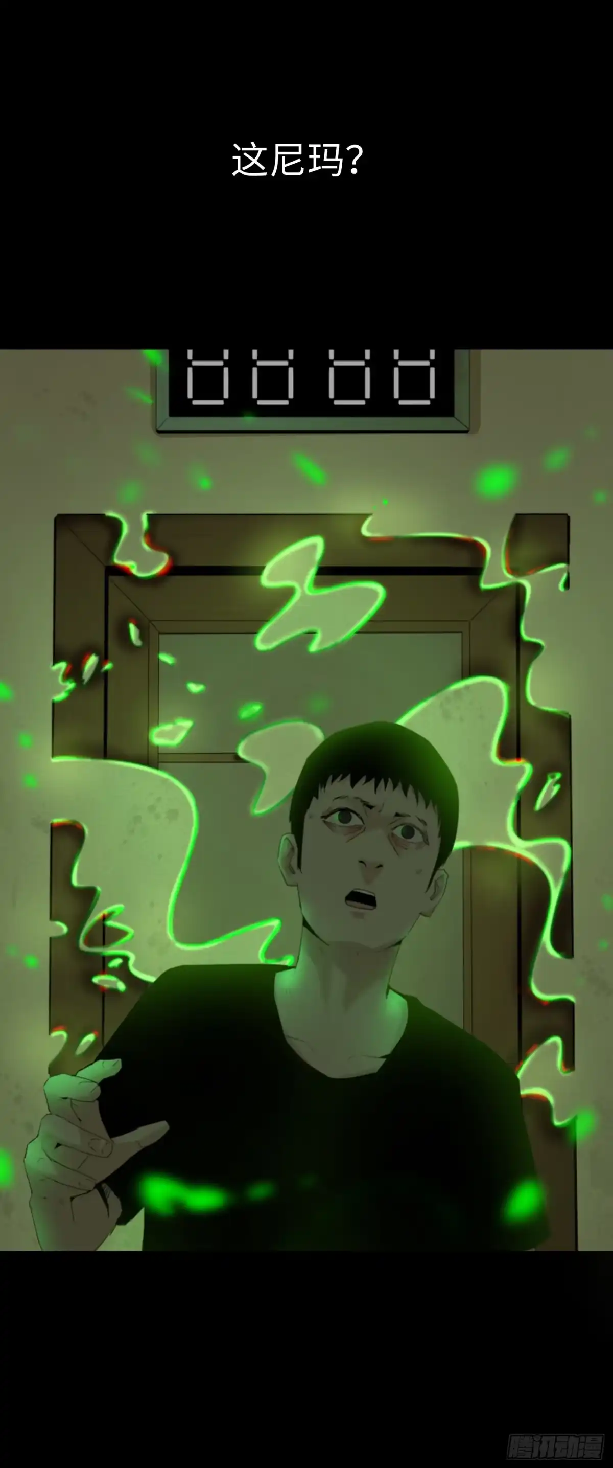 《诡街》第一话 阿树 第98页