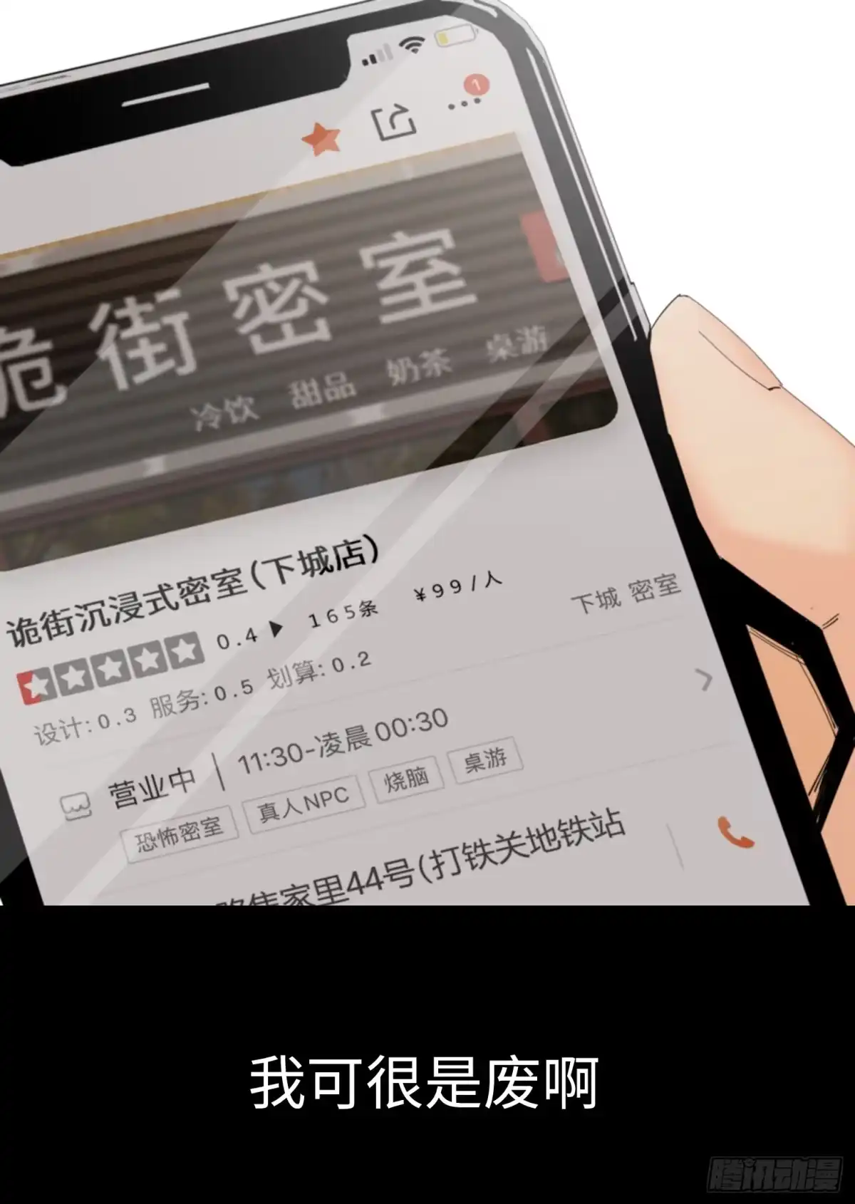《诡街》第一话 阿树 第47页
