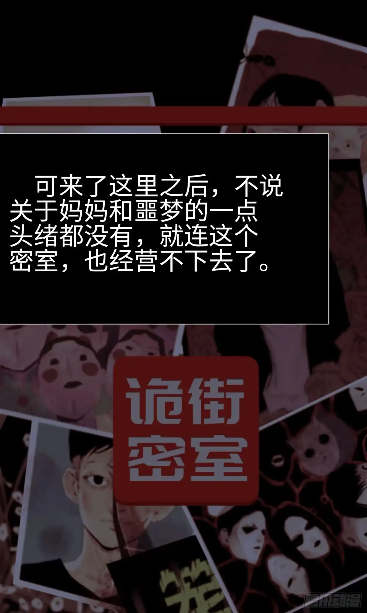 《诡街》第一话 阿树 第43页