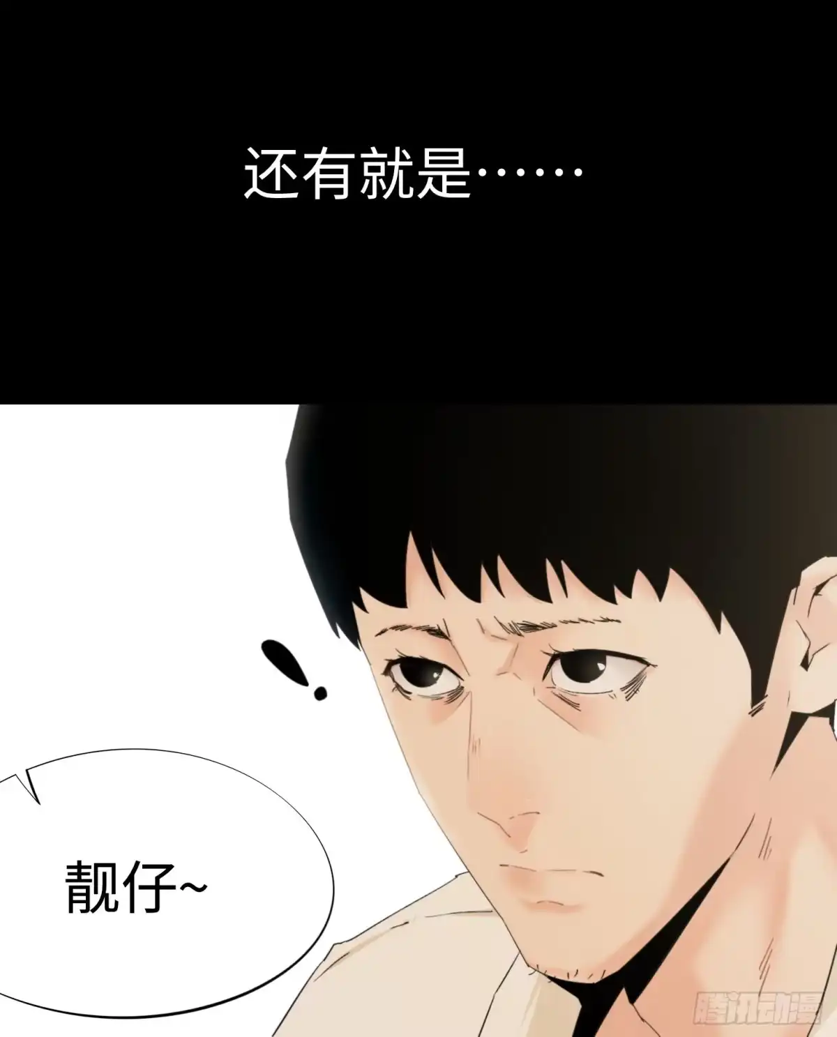 《诡街》第一话 阿树 第49页