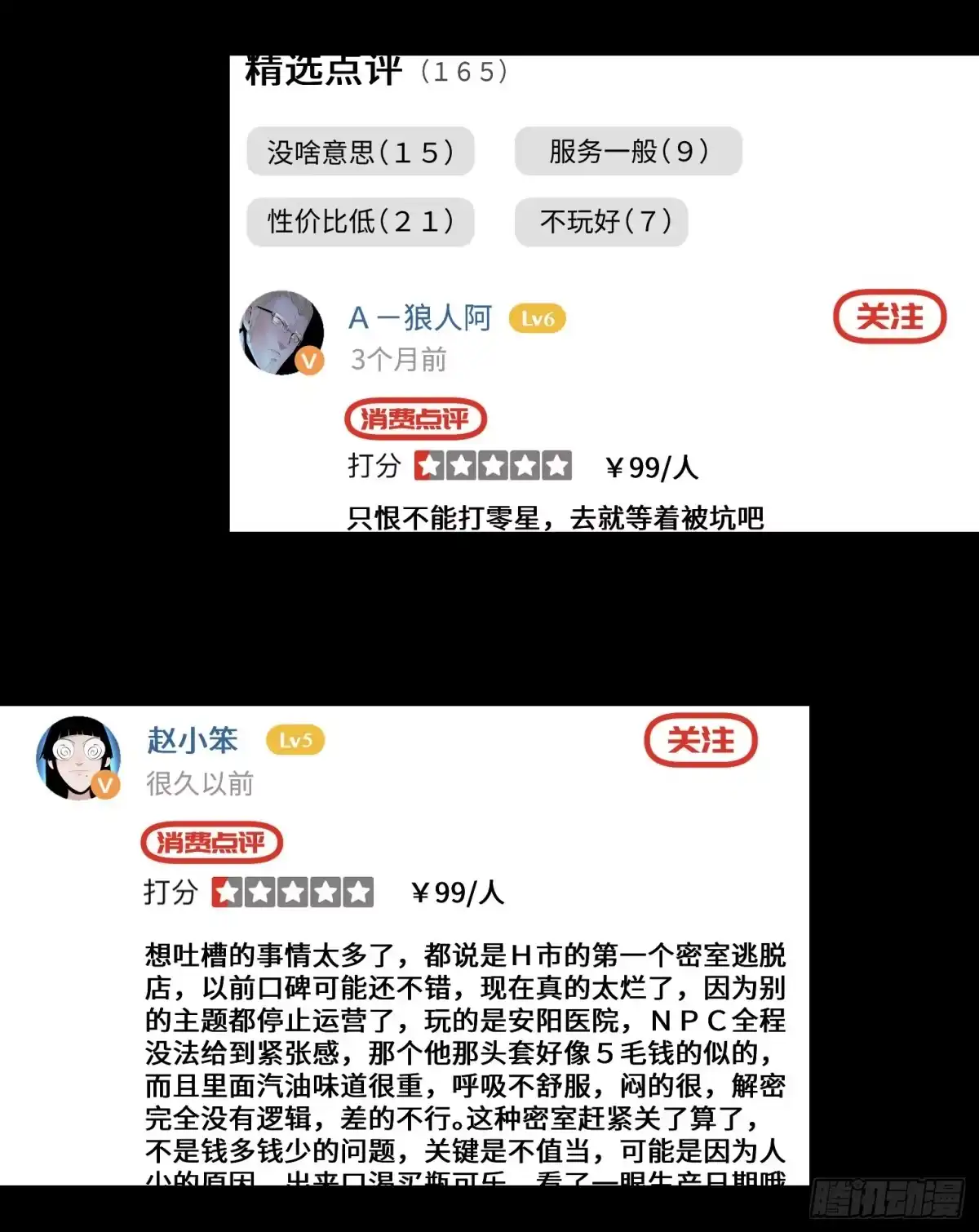 《诡街》第一话 阿树 第48页