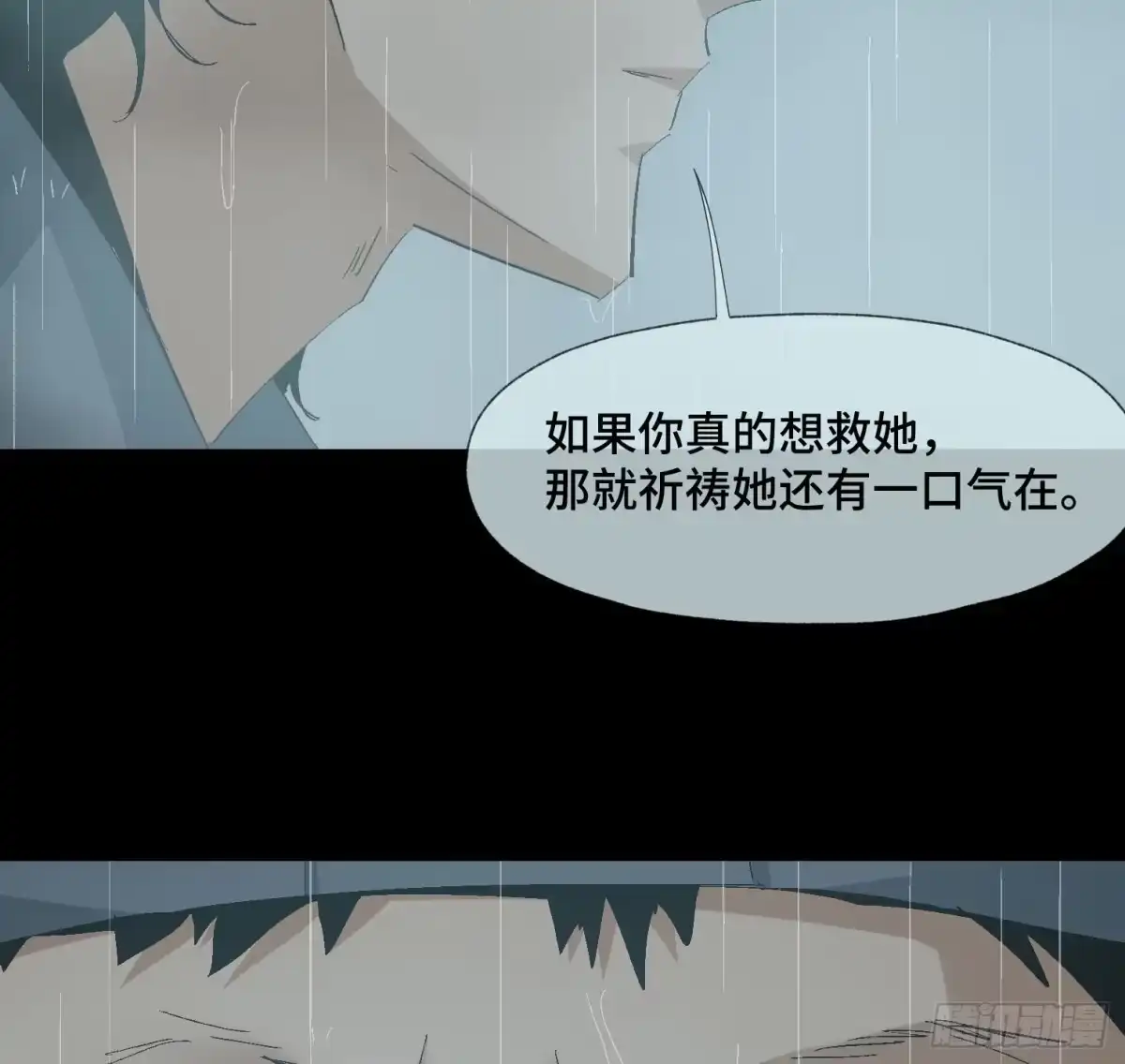 《诡街》第十八话 身为队长 第29页