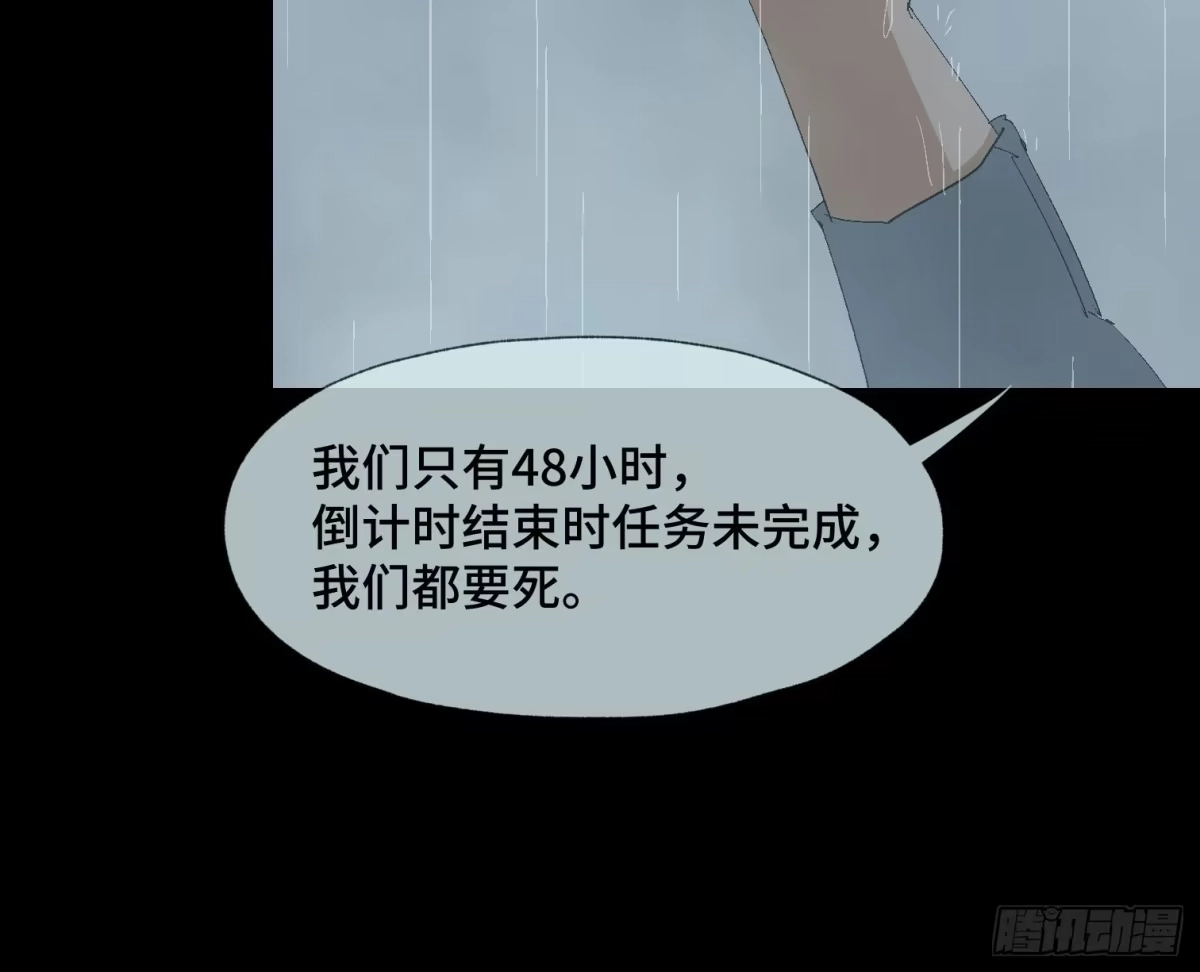 《诡街》第十八话 身为队长 第19页