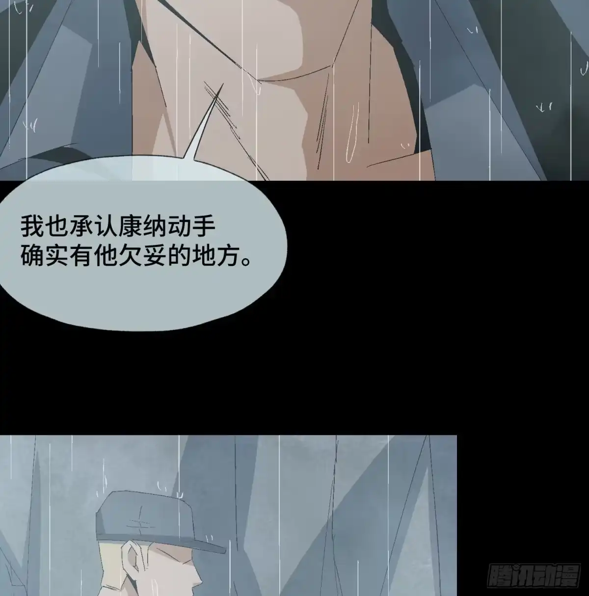 《诡街》第十八话 身为队长 第7页