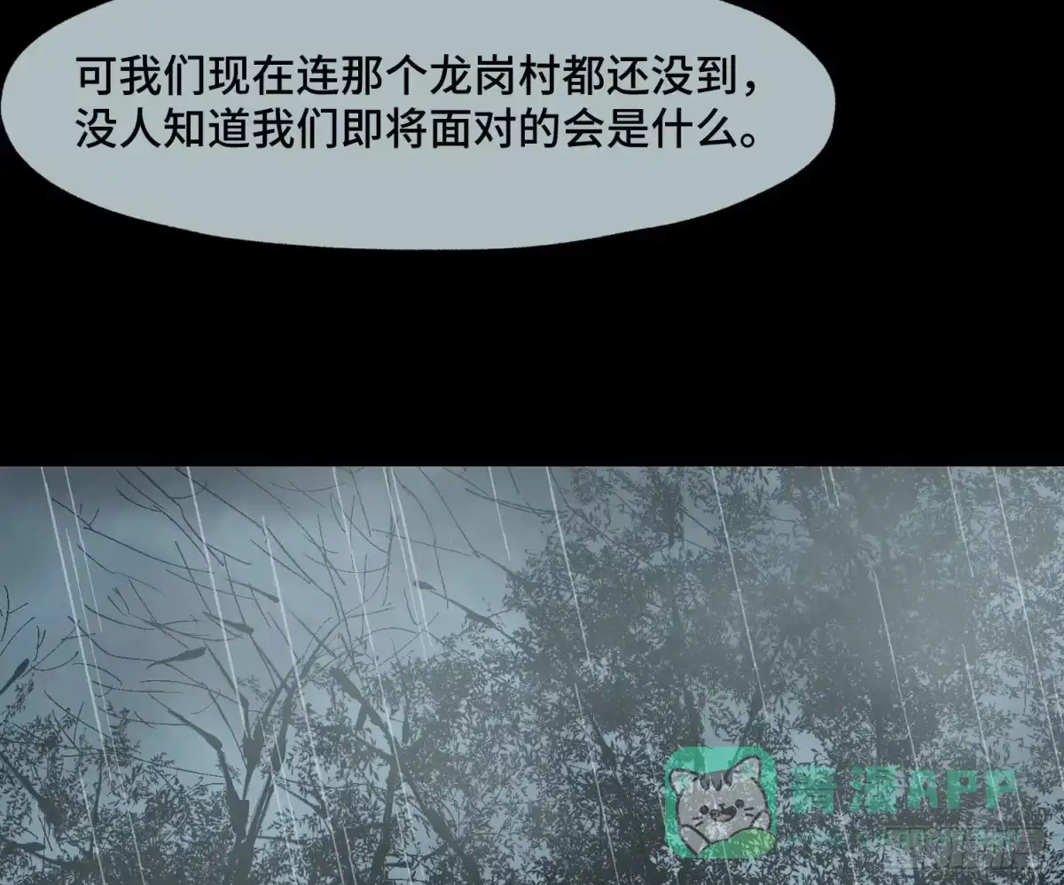 《诡街》第十八话 身为队长 第21页