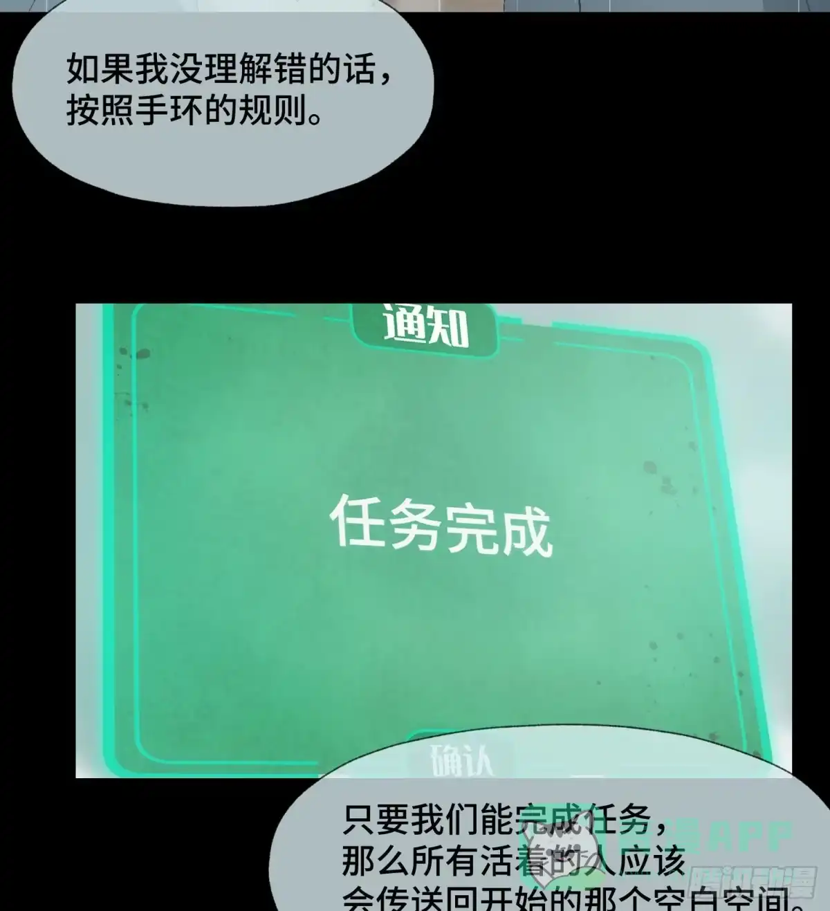 《诡街》第十八话 身为队长 第26页