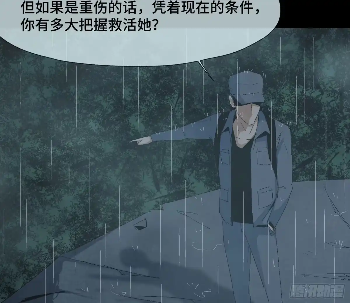 《诡街》第十八话 身为队长 第15页