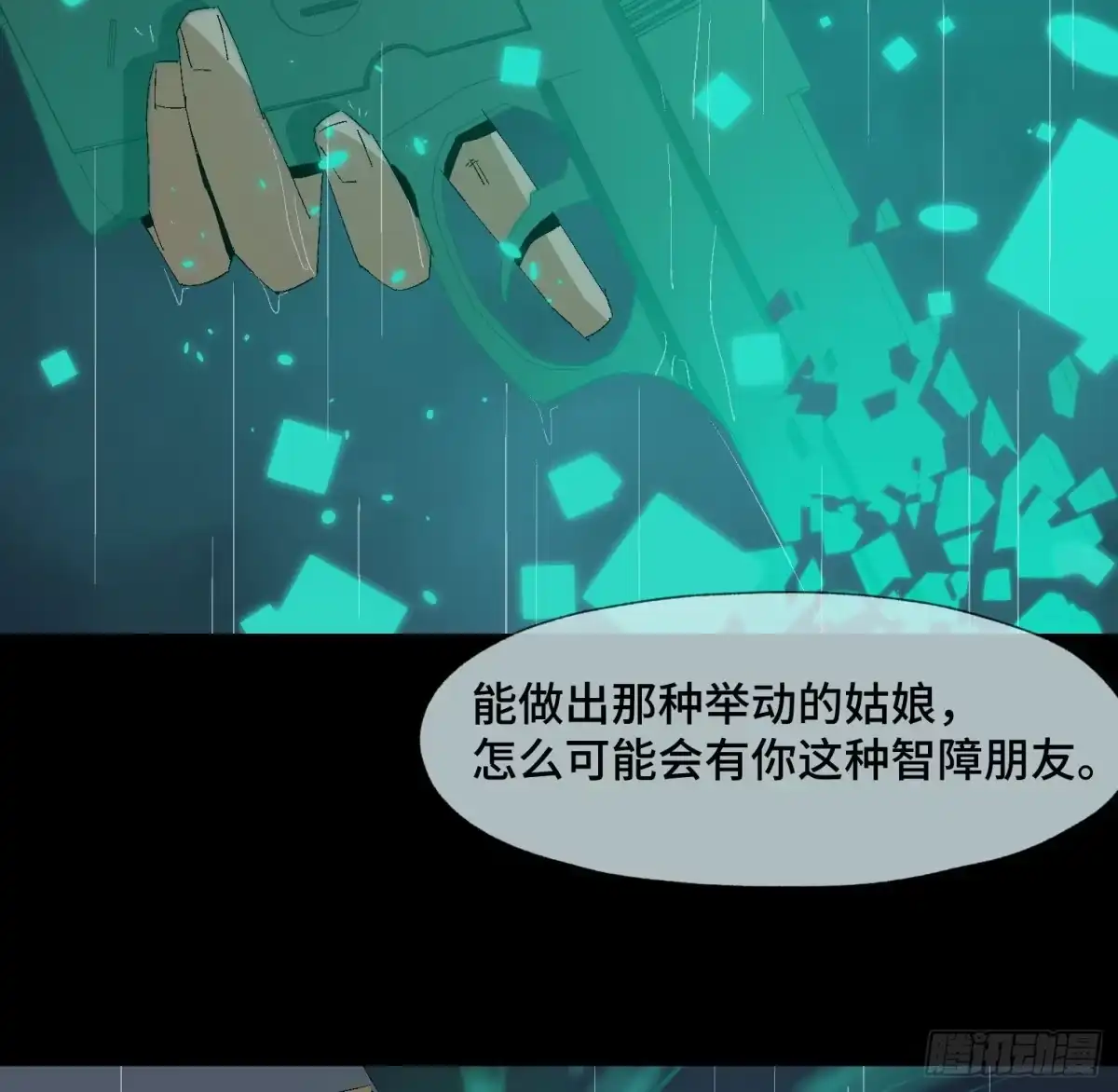 《诡街》第十八话 身为队长 第4页