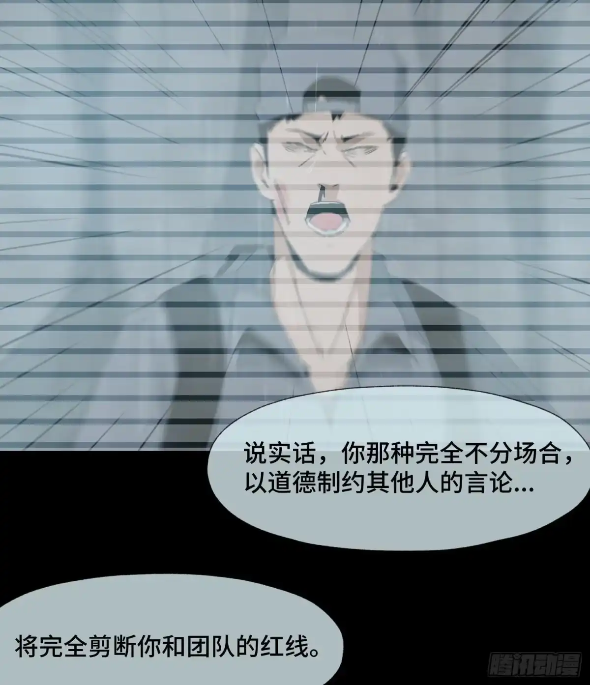 《诡街》第十八话 身为队长 第34页