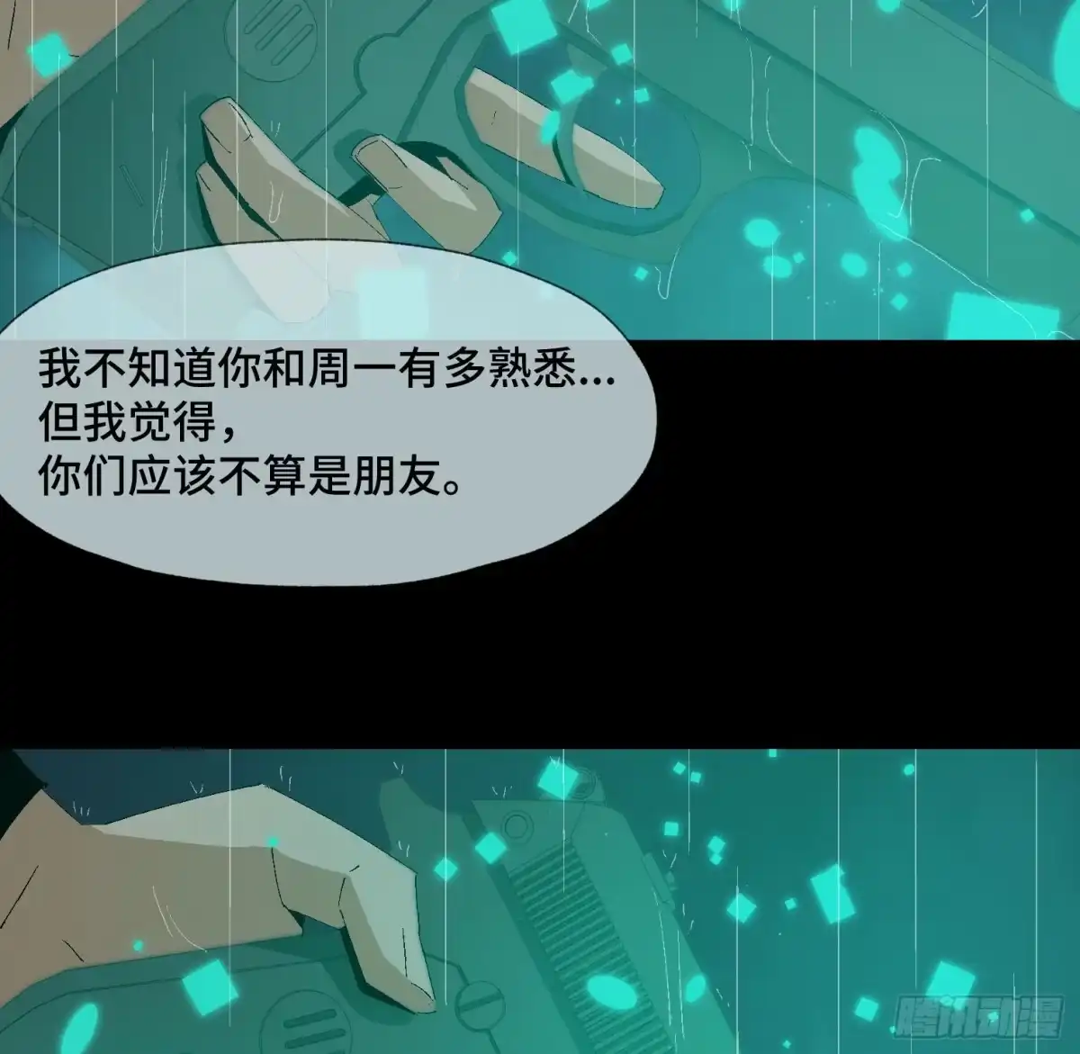 《诡街》第十八话 身为队长 第3页