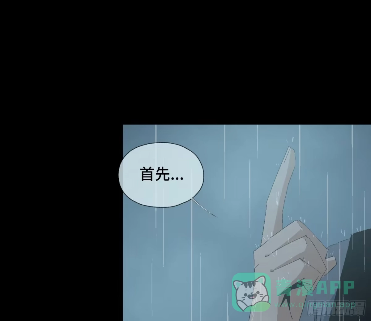 《诡街》第十八话 身为队长 第11页