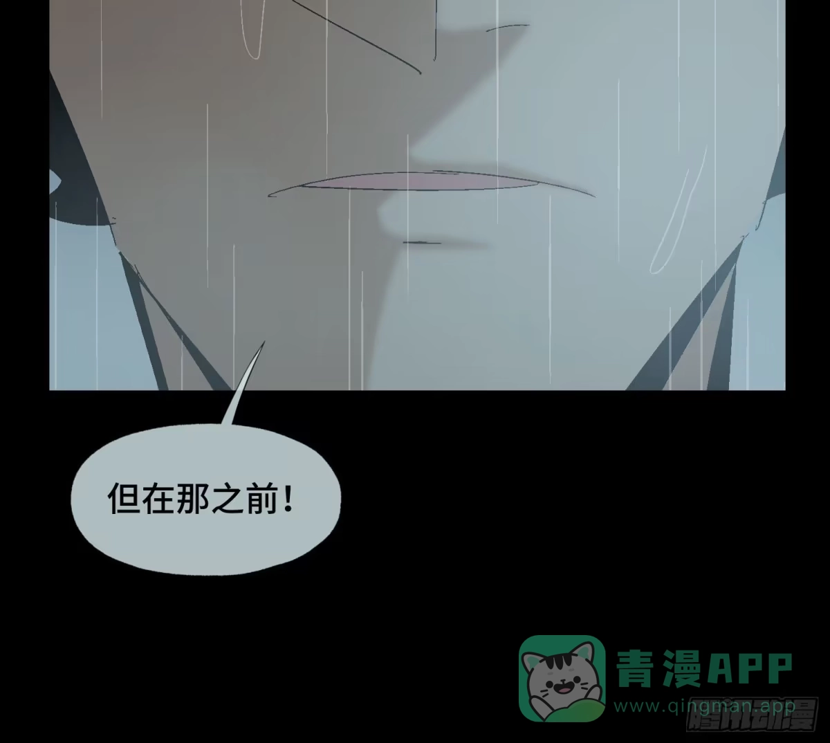 《诡街》第十八话 身为队长 第31页