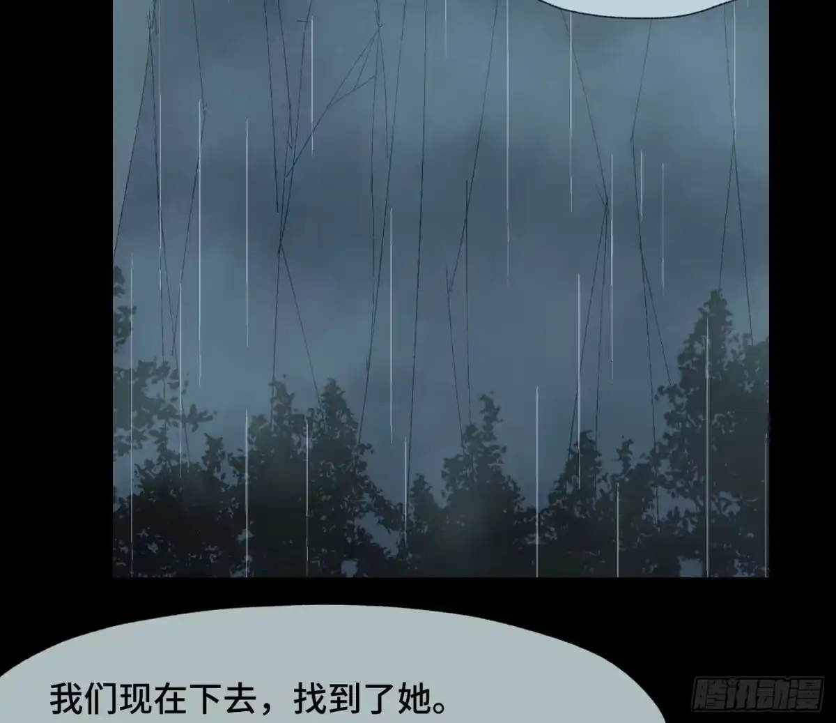 《诡街》第十八话 身为队长 第14页