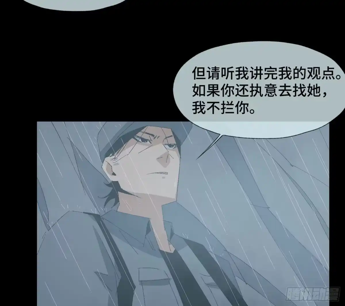 《诡街》第十八话 身为队长 第10页