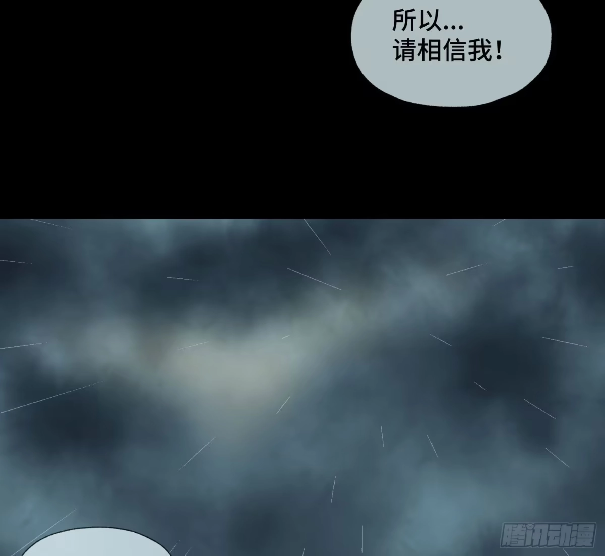 《诡街》第十八话 身为队长 第38页