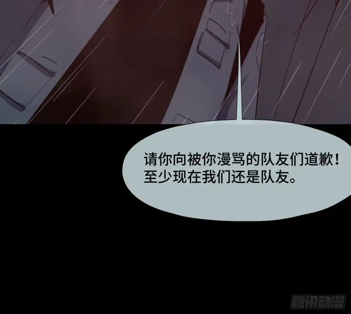 《诡街》第十八话 身为队长 第33页