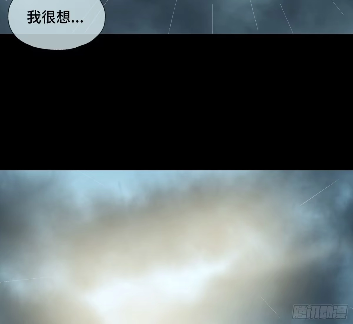 《诡街》第十八话 身为队长 第39页