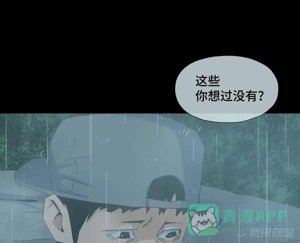 《诡街》第十八话 身为队长 第16页
