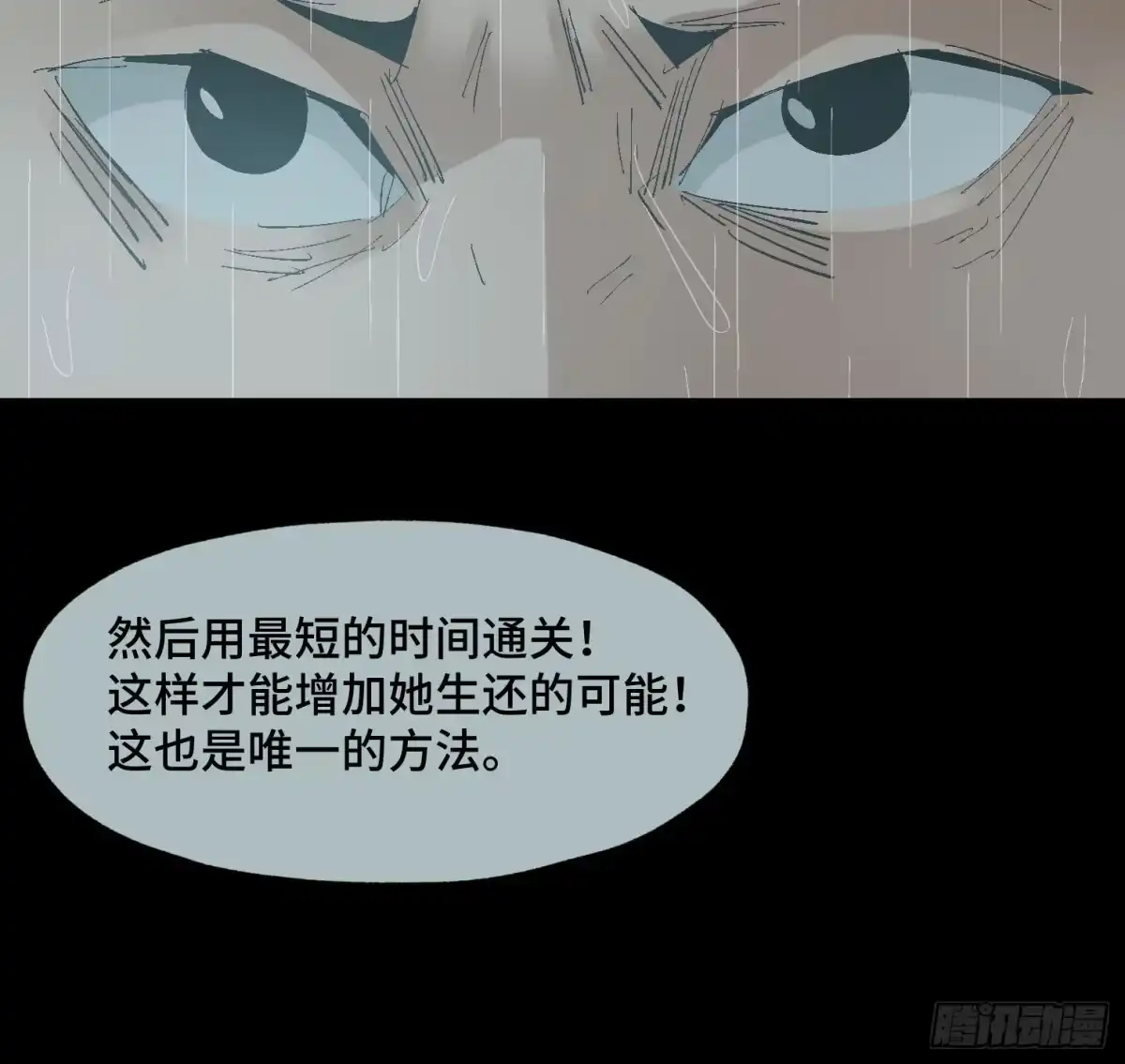 《诡街》第十八话 身为队长 第30页