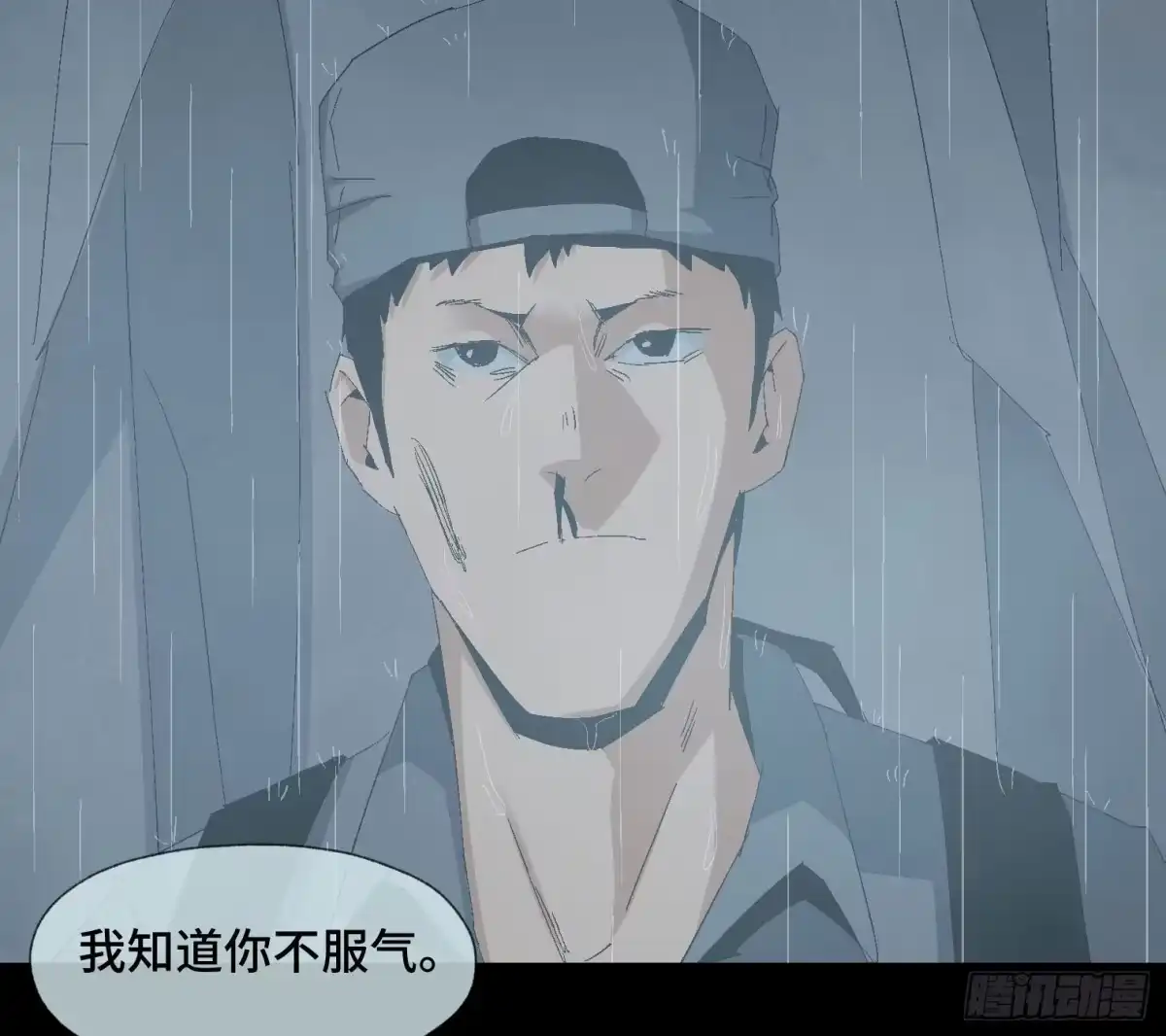 《诡街》第十八话 身为队长 第9页
