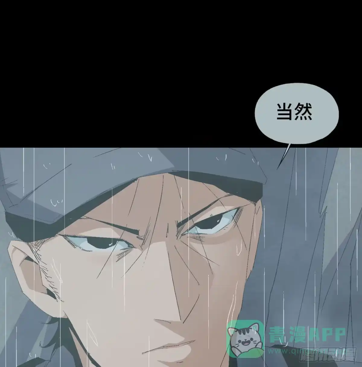 《诡街》第十八话 身为队长 第6页