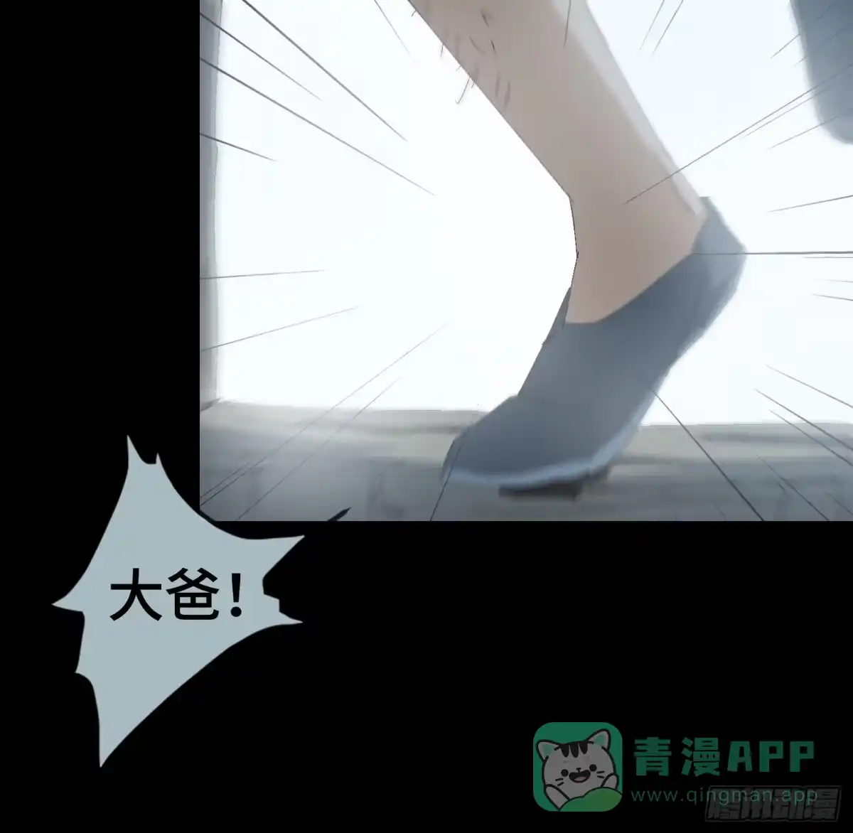 《诡街》第十九话 村长 王守根 第26页