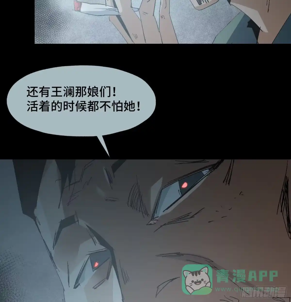 《诡街》第十九话 村长 王守根 第46页