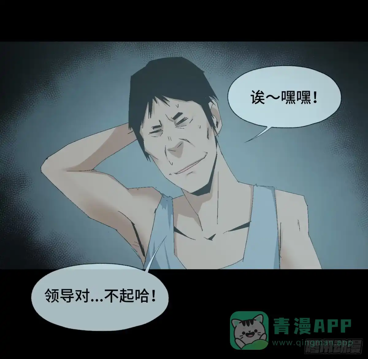 《诡街》第十九话 村长 王守根 第31页