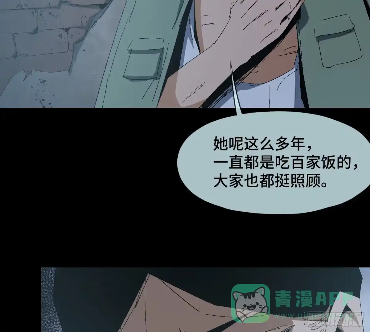 《诡街》第十九话 村长 王守根 第16页