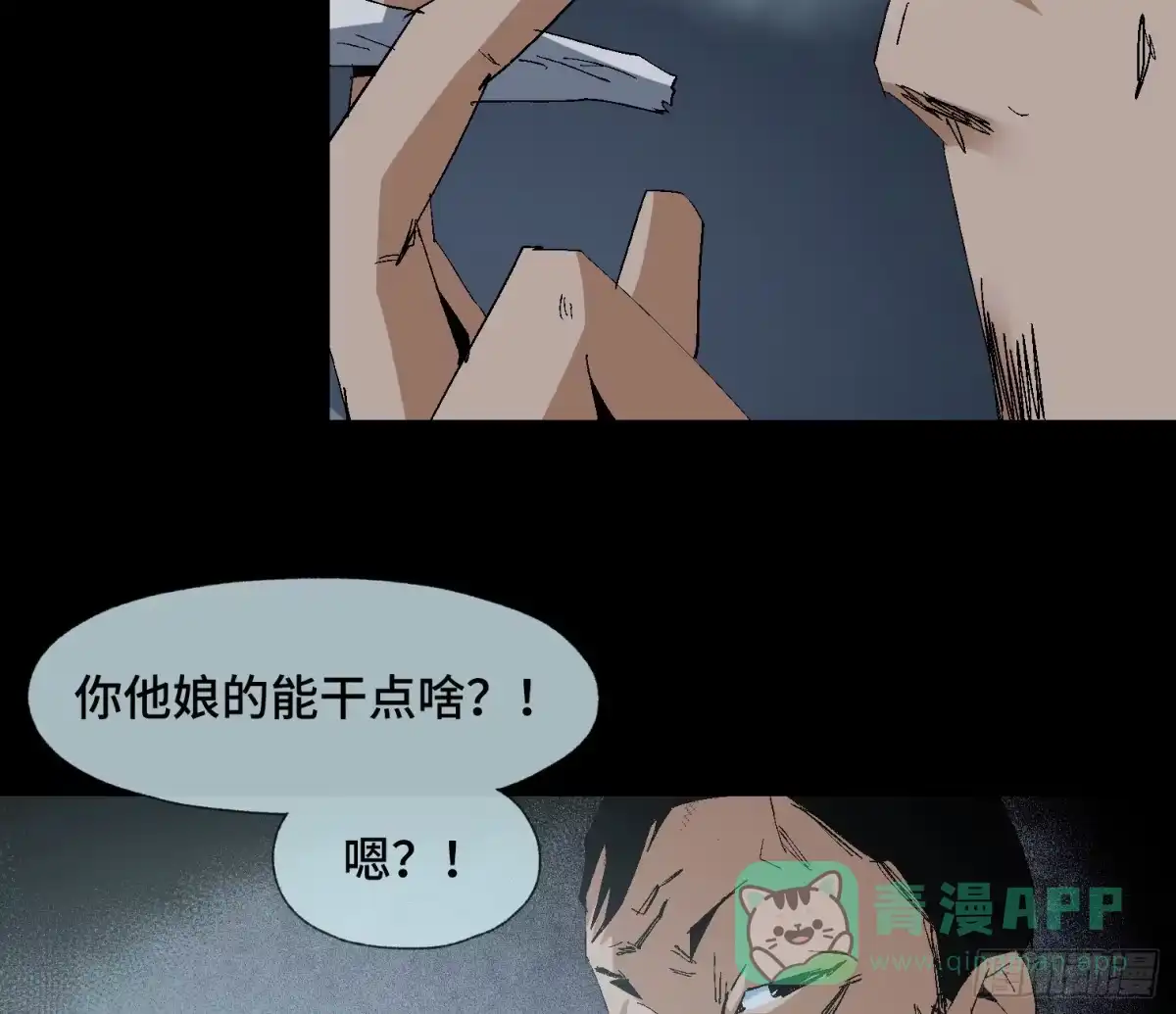 《诡街》第十九话 村长 王守根 第36页
