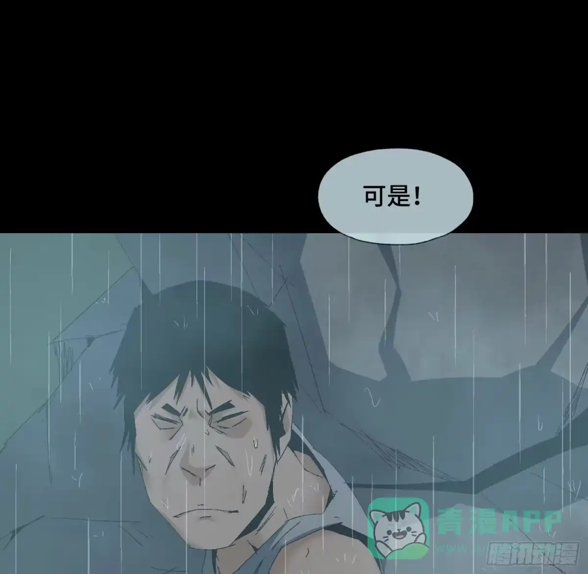 《诡街》第十九话 村长 王守根 第41页