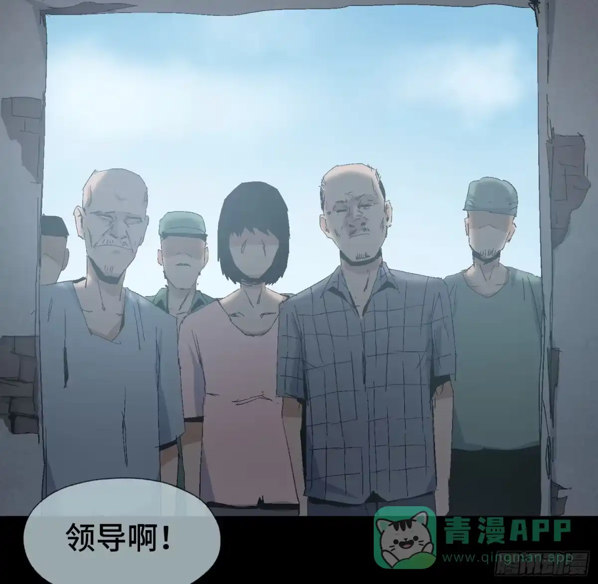 《诡街》第十九话 村长 王守根 第11页