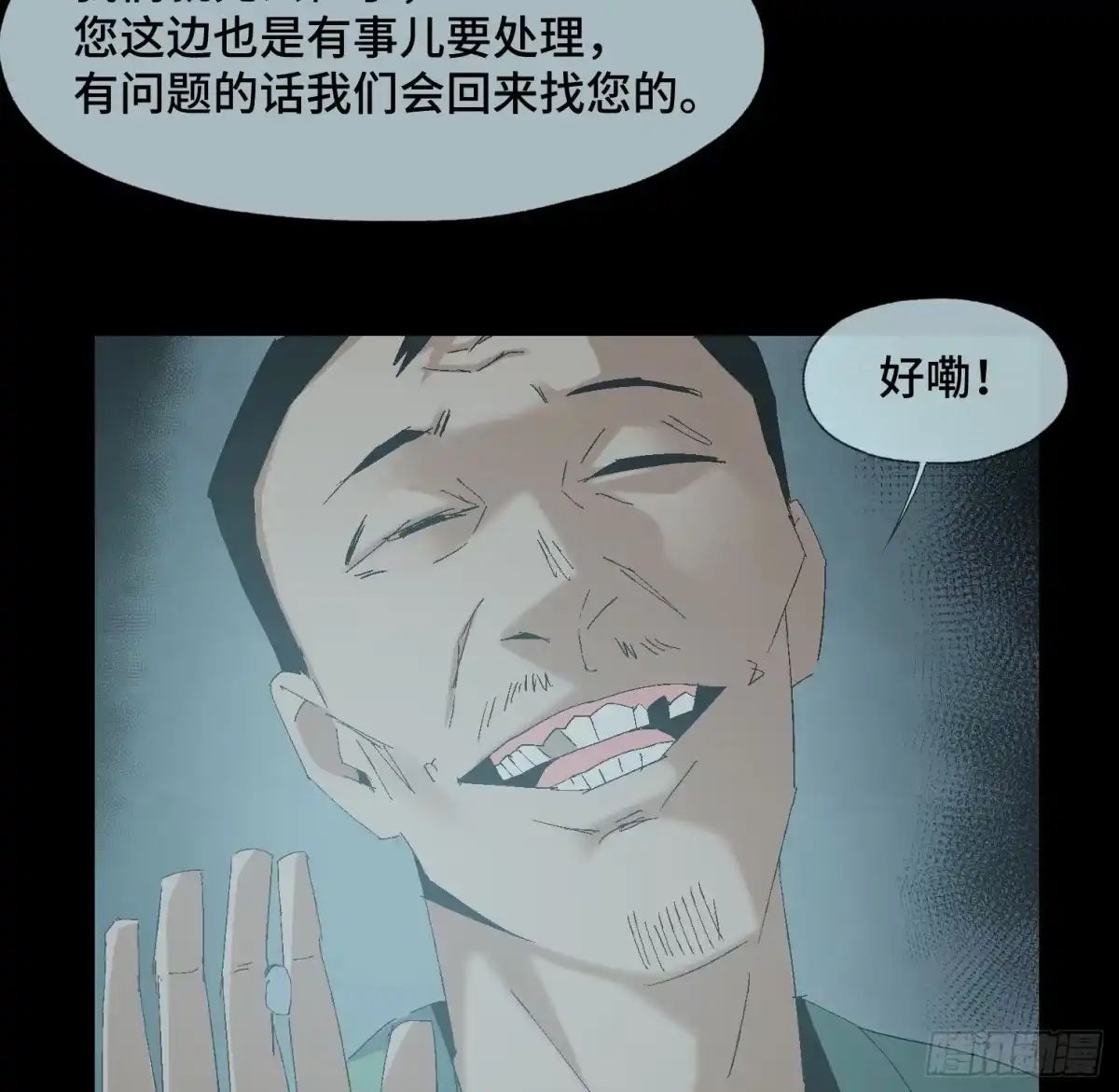 《诡街》第十九话 村长 王守根 第33页