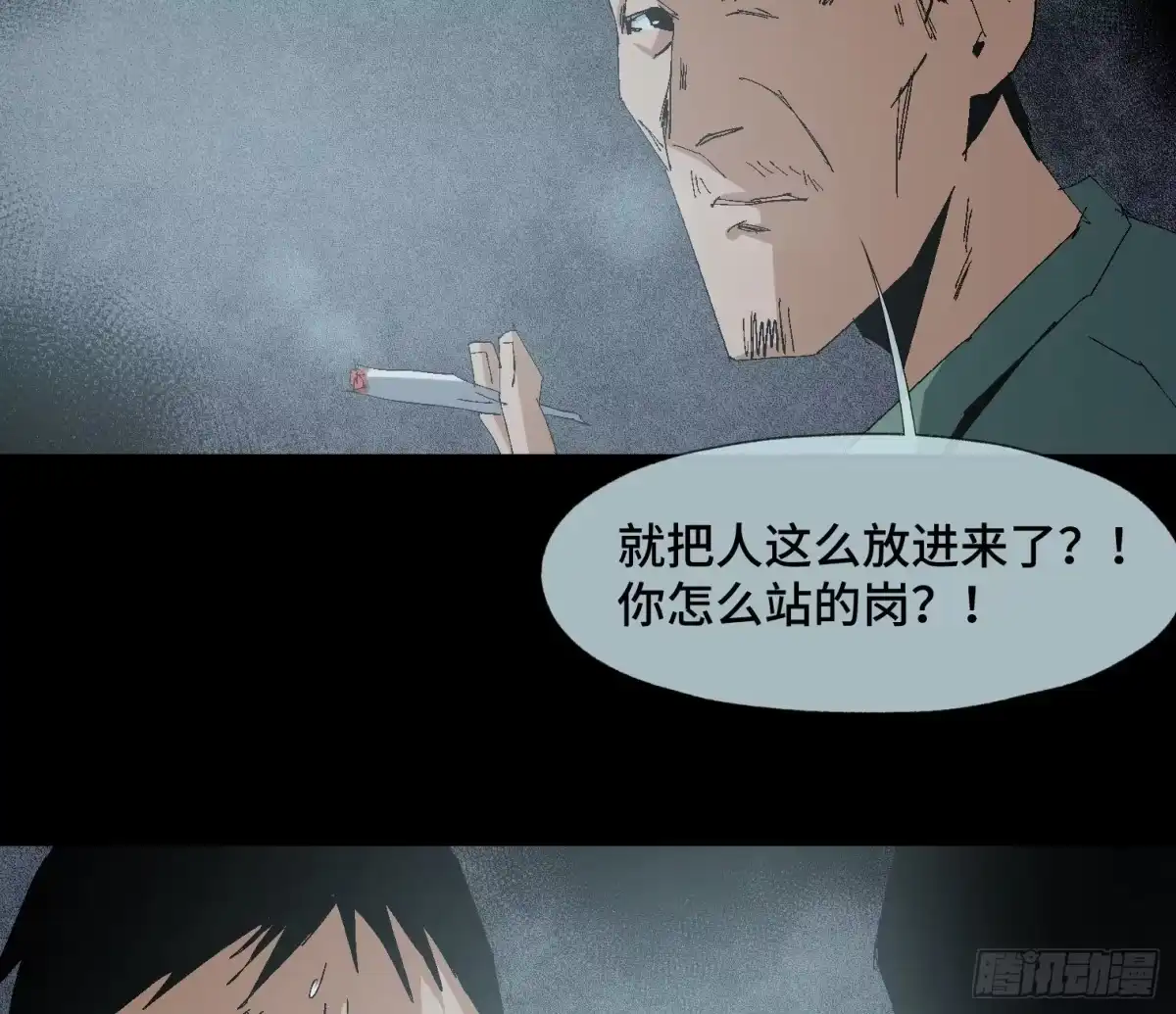 《诡街》第十九话 村长 王守根 第37页