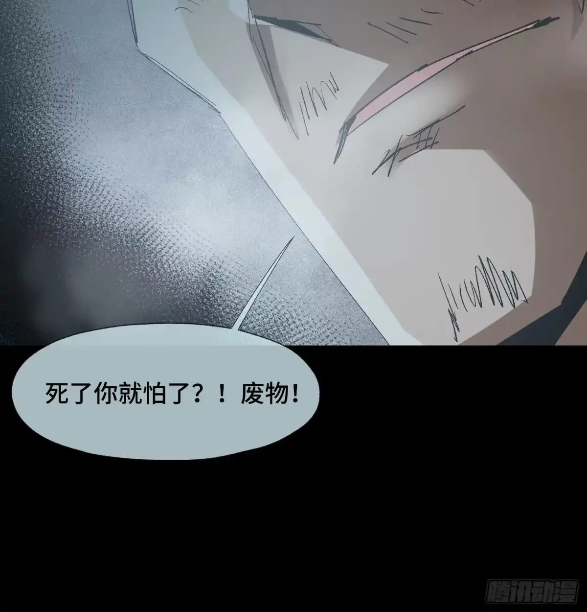《诡街》第十九话 村长 王守根 第47页