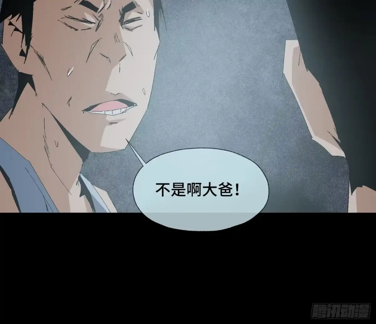 《诡街》第十九话 村长 王守根 第38页