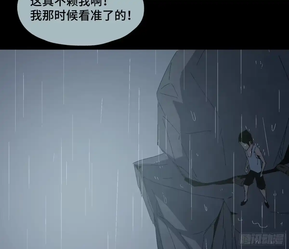 《诡街》第十九话 村长 王守根 第40页