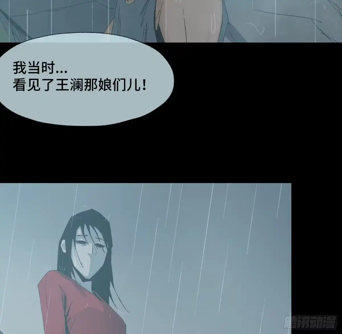 《诡街》第十九话 村长 王守根 第42页