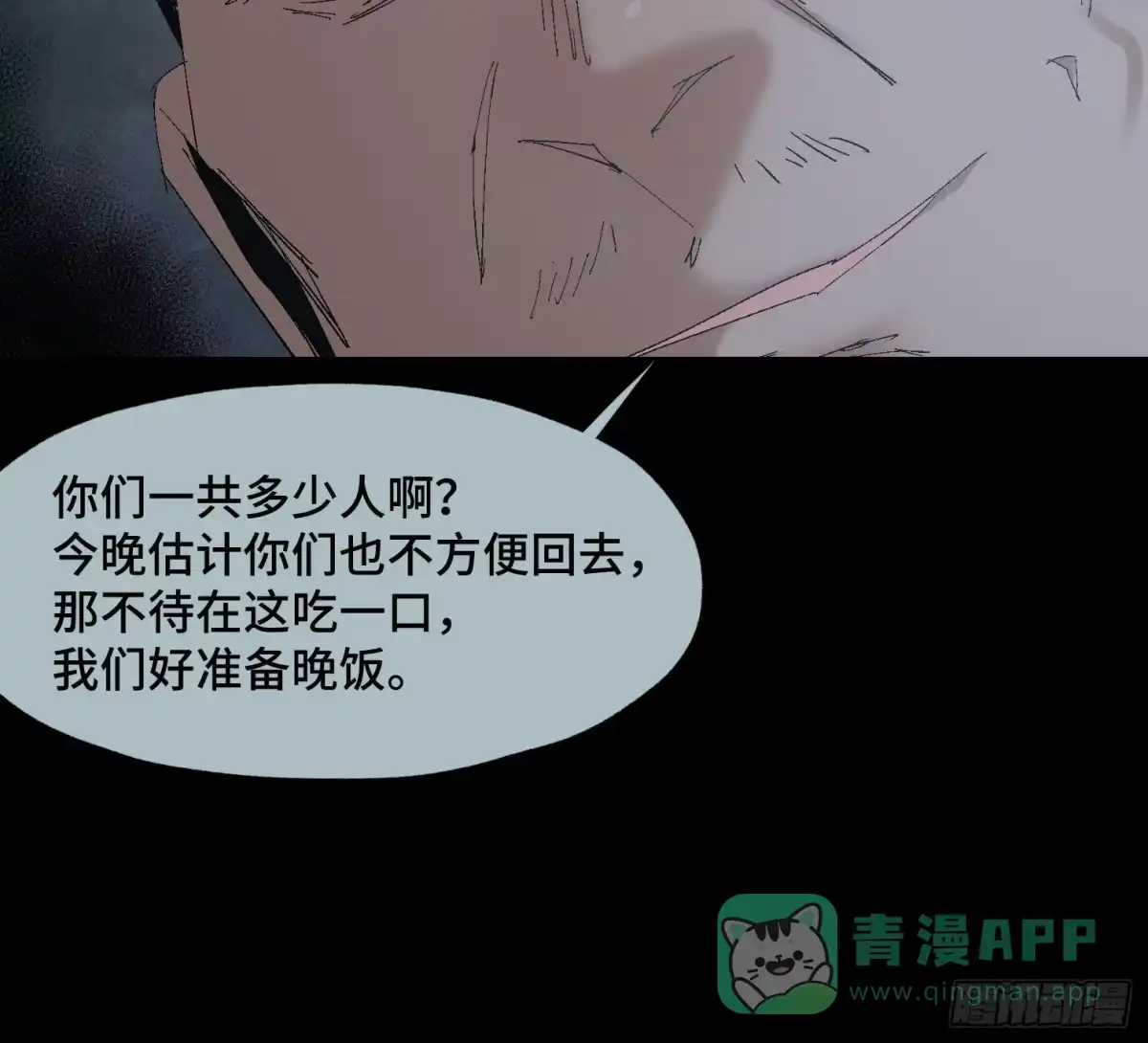 《诡街》第十九话 村长 王守根 第21页
