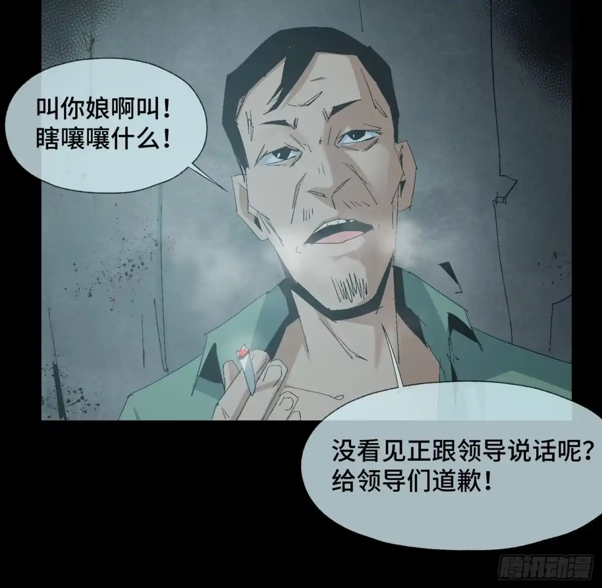 《诡街》第十九话 村长 王守根 第30页