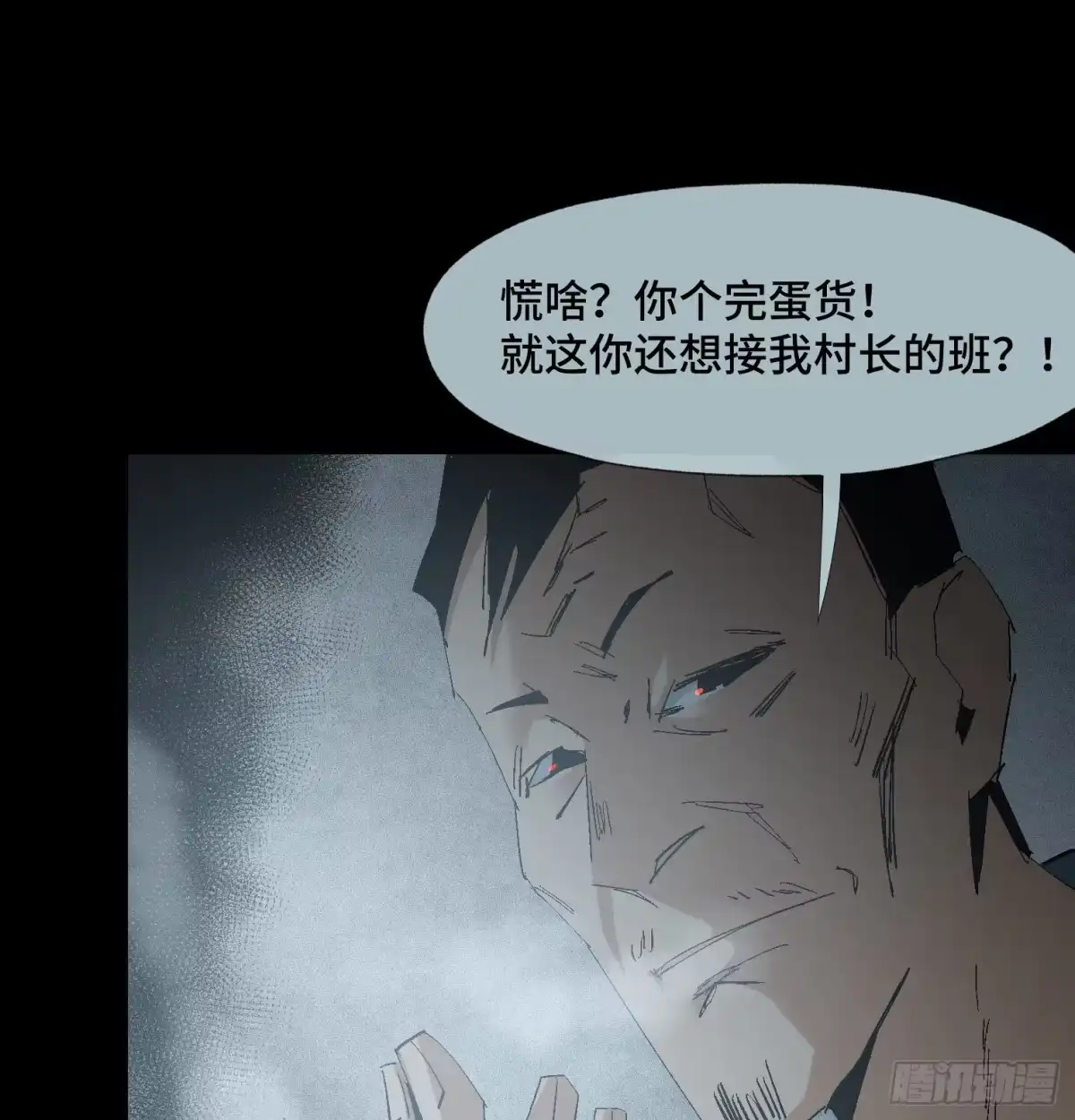 《诡街》第十九话 村长 王守根 第45页