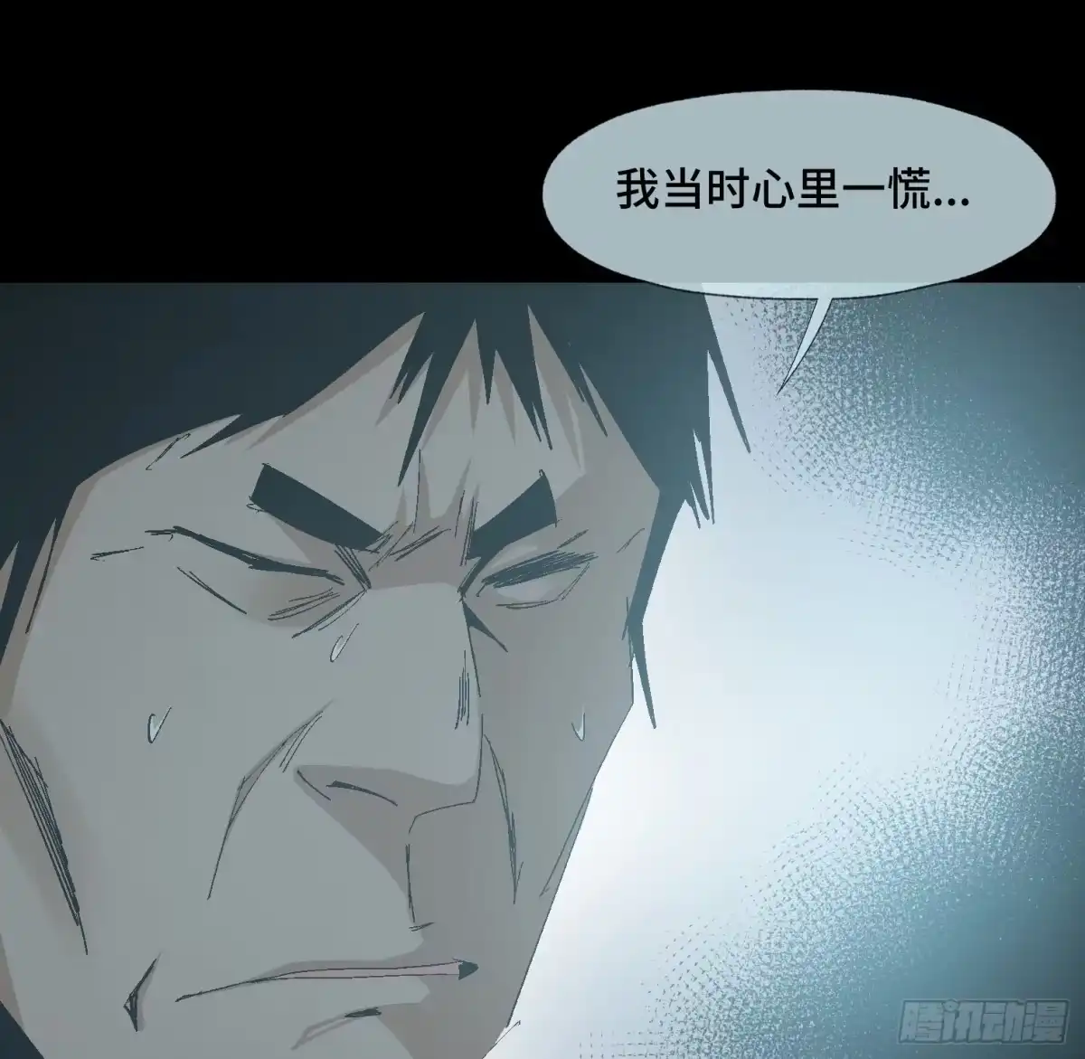 《诡街》第十九话 村长 王守根 第44页