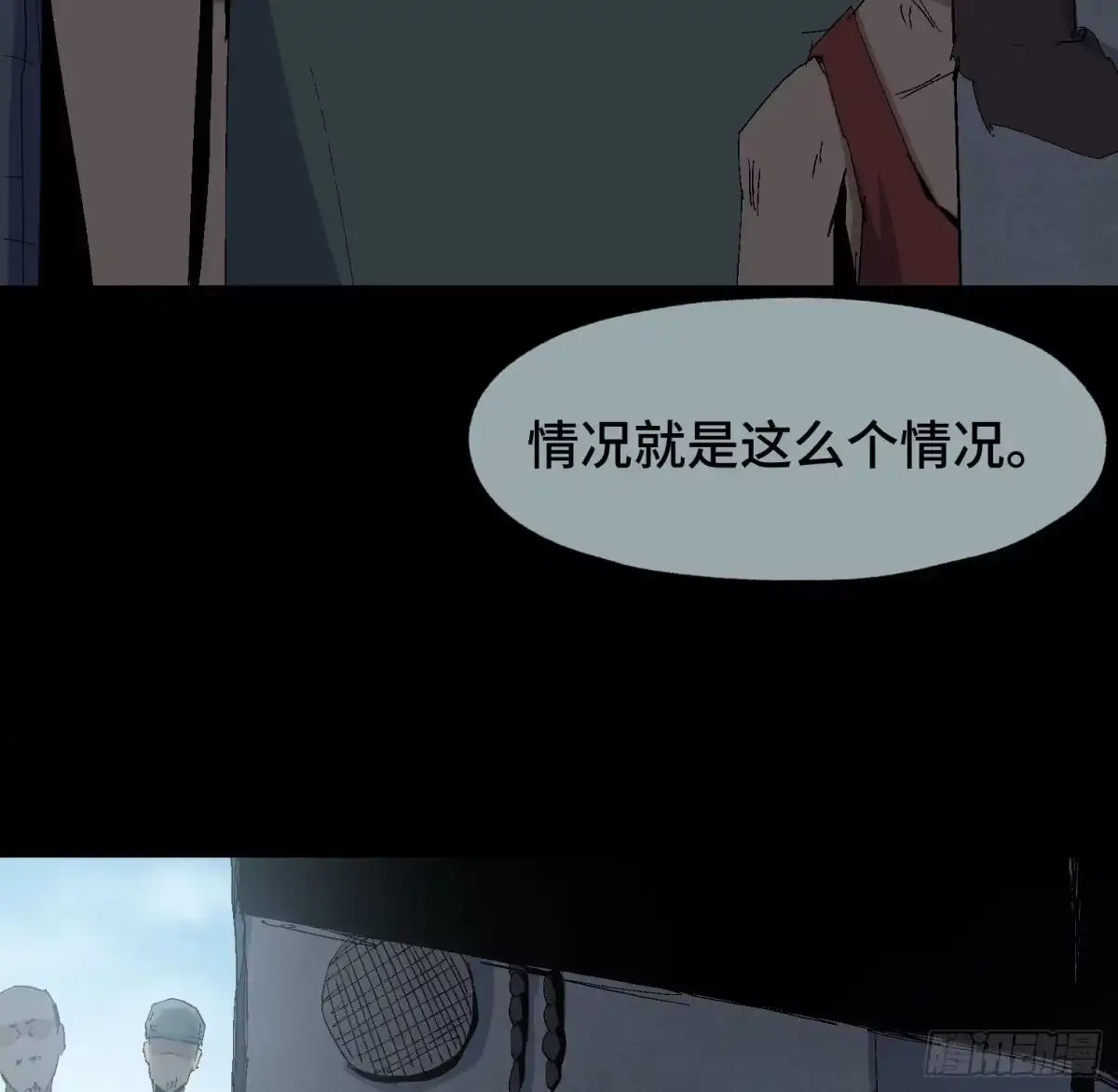 《诡街》第十九话 村长 王守根 第13页