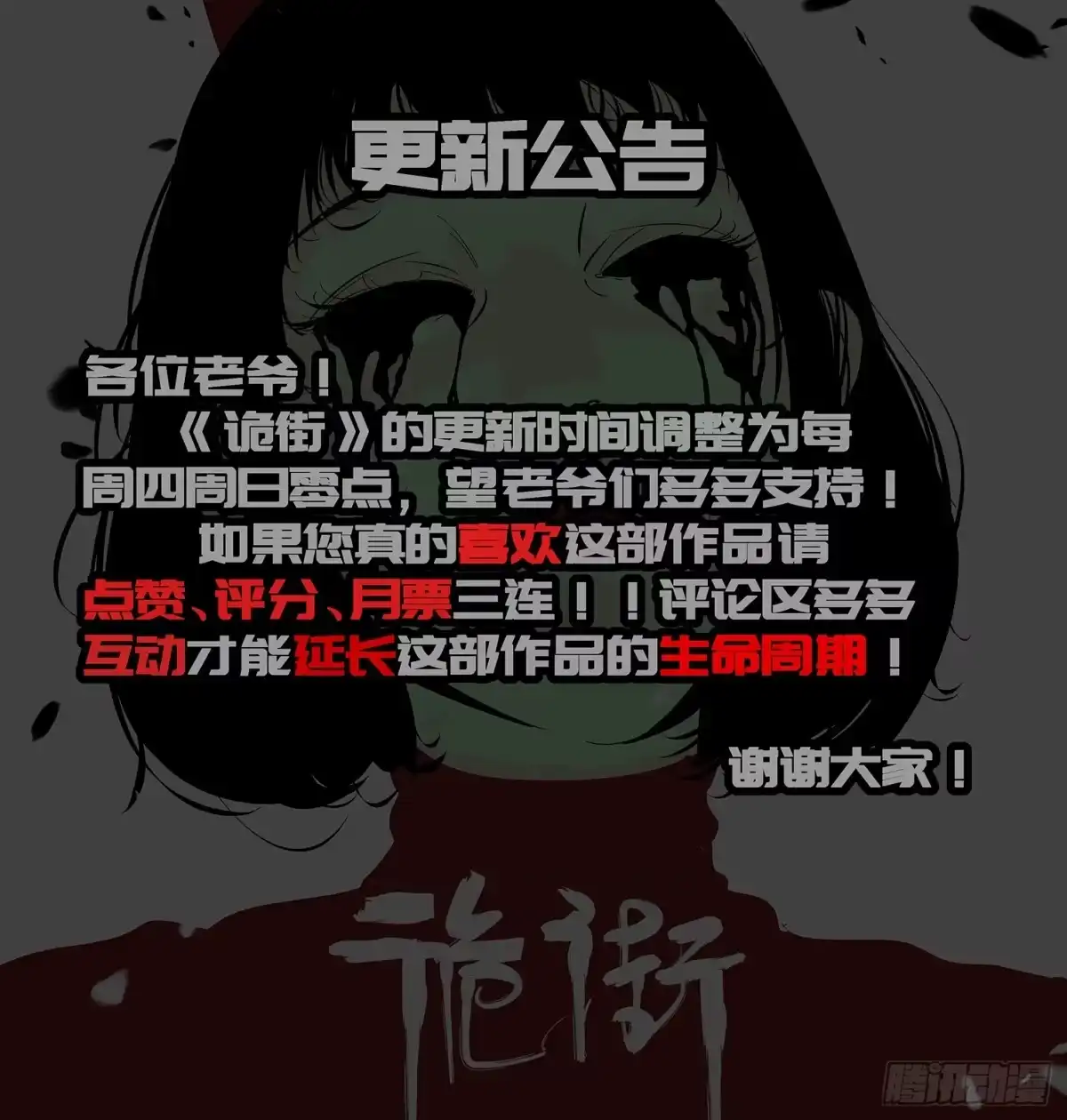 《诡街》第十九话 村长 王守根 第49页