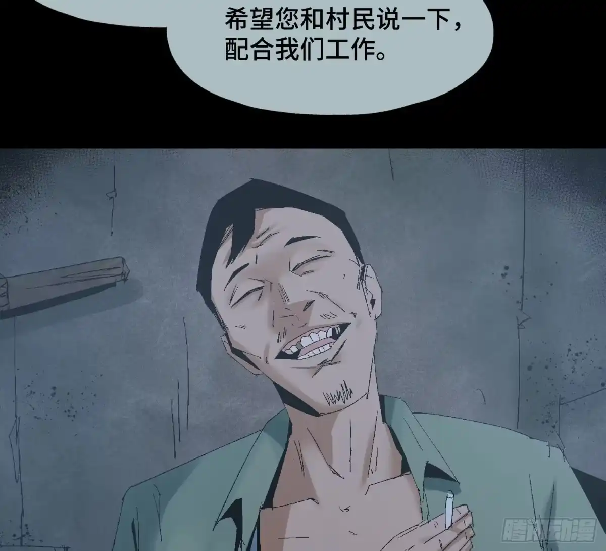 《诡街》第十九话 村长 王守根 第19页