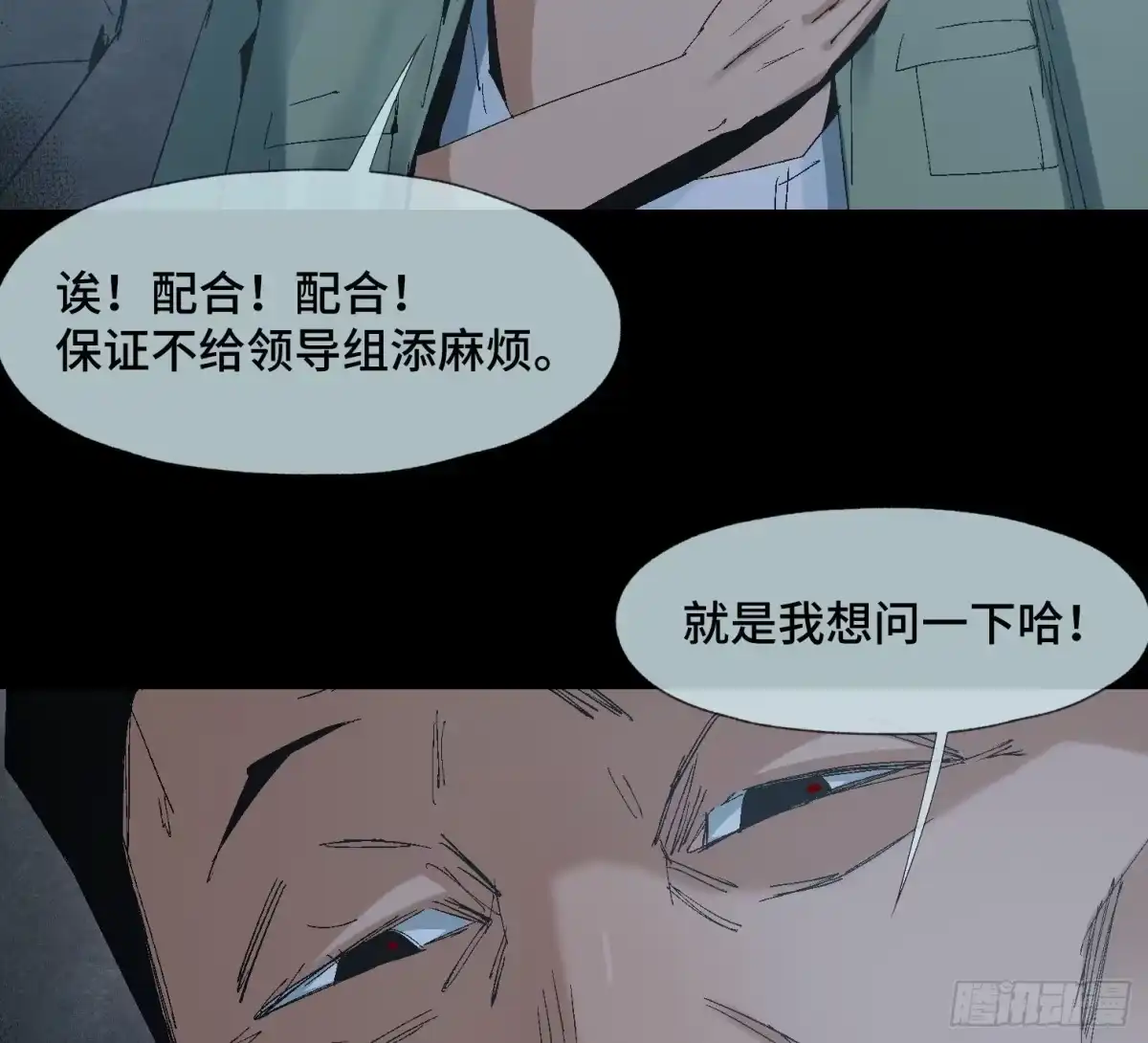 《诡街》第十九话 村长 王守根 第20页