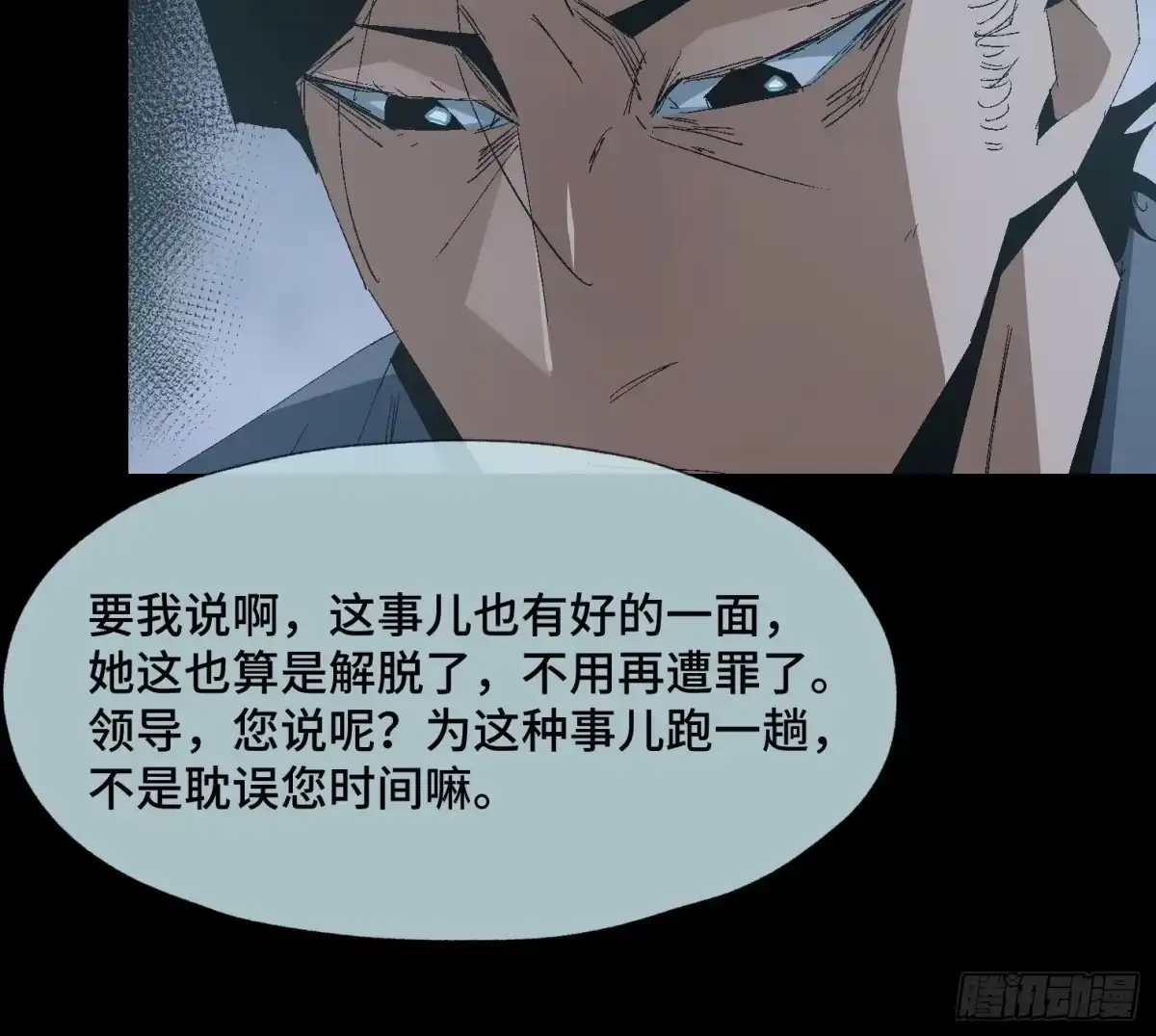 《诡街》第十九话 村长 王守根 第17页