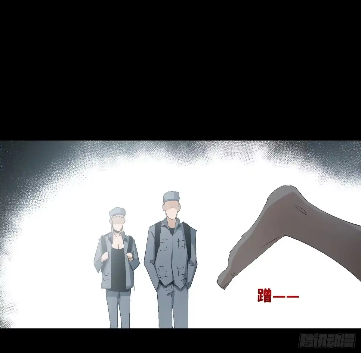 《诡街》第二十话 分组行动（1） 第44页