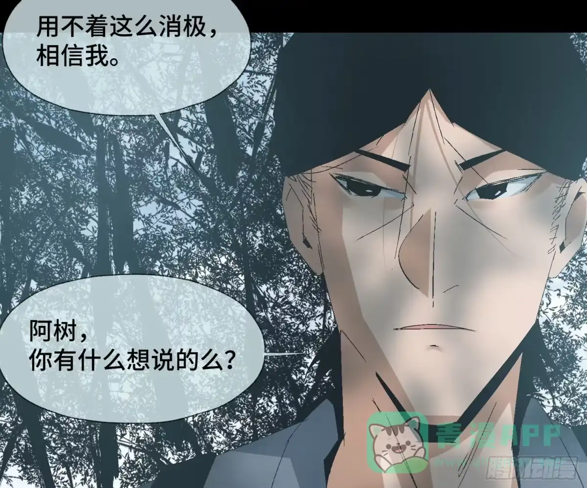 《诡街》第二十话 分组行动（1） 第21页