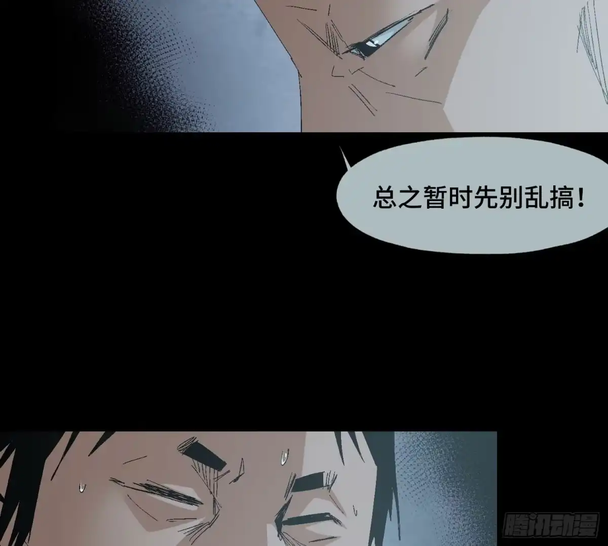 《诡街》第二十话 分组行动（1） 第7页